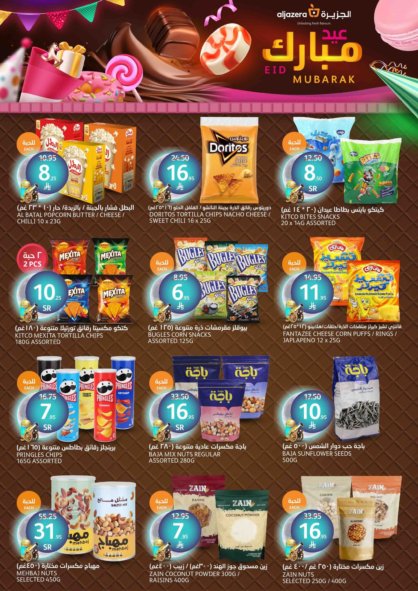 aljazera-markets offers from 26mar to 8apr 2025 عروض أسواق الجزيرة من 26 مارس حتى 8 إبريل 2025 صفحة رقم 39